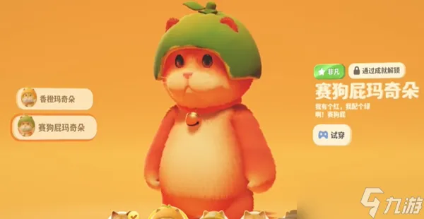 猛兽派对成就皮肤怎么获得