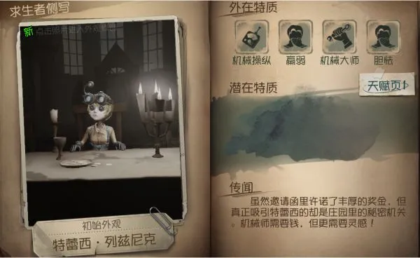 《第五人格》机械师角色怎么玩，机械师玩法技巧攻略