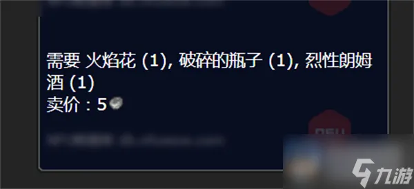 《魔兽世界》地精火箭燃油配方介绍