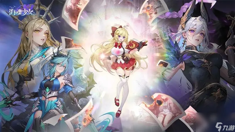 海魂少女最强阵容配队思路分享