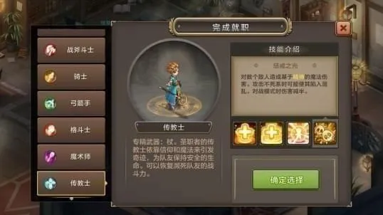 《魔力宝贝》手机版传教士怎么加点