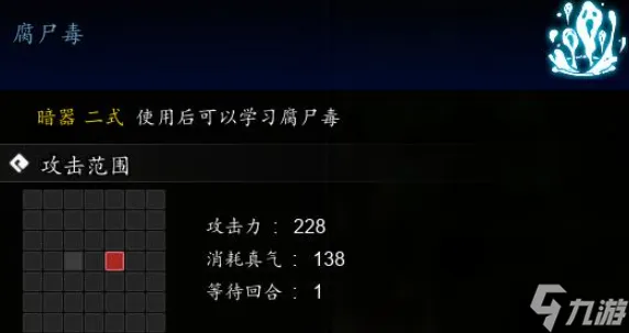 逸剑风云决腐尸毒怎么获取,逸剑风云决腐尸毒技能介绍