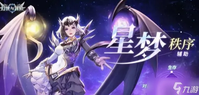 幻世与冒险星梦阵容怎么搭配 星梦阵容搭配推荐[多图]