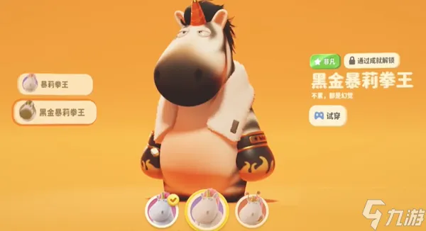 猛兽派对成就皮肤怎么获得
