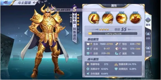 《圣斗士星矢》金牛座阿鲁迪巴厉害吗，金牛座阿鲁迪巴阵容搭配推荐