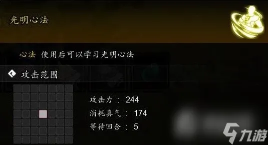 《逸剑风云决》光明心法获取教程