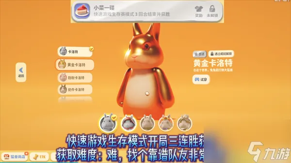 猛兽派对全部成就皮肤获得方法
