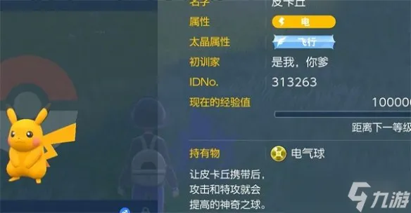 《宝可梦朱紫》皮卡丘培养攻略