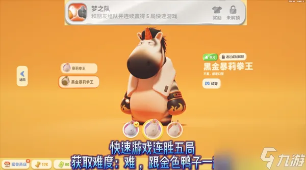 猛兽派对全部成就皮肤获得方法