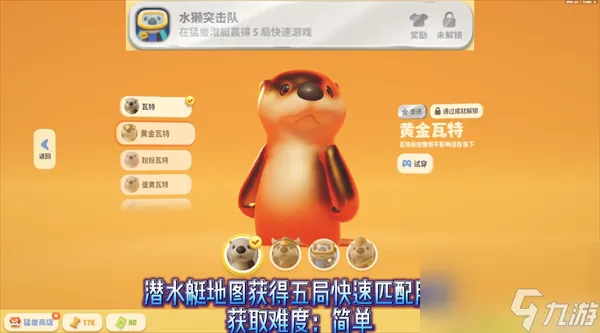 猛兽派对全部成就皮肤获得方法