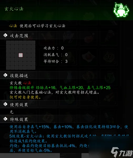 逸剑风云决玄火心法怎么获取 逸剑风云决玄火心法获取攻略