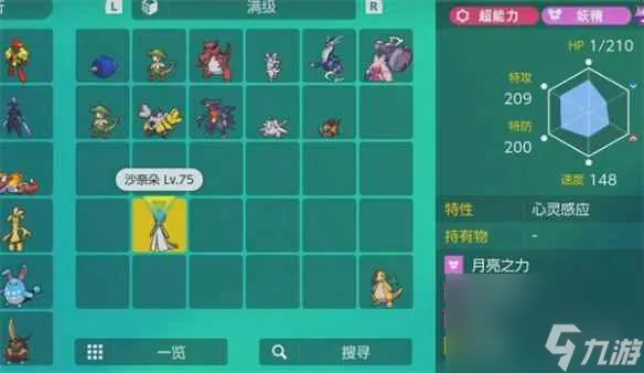 《宝可梦朱紫》单机推荐精灵