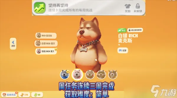 猛兽派对全部成就皮肤获得方法