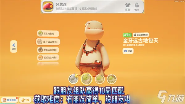 猛兽派对全部成就皮肤获得方法