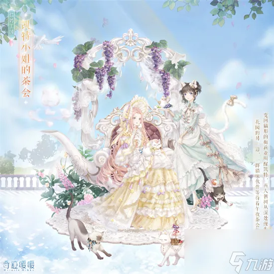 奇迹暖暖凯特小姐的茶会制作攻略