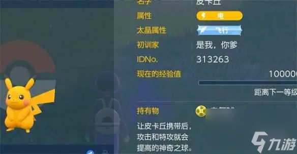 《宝可梦朱紫》皮卡丘培养攻略