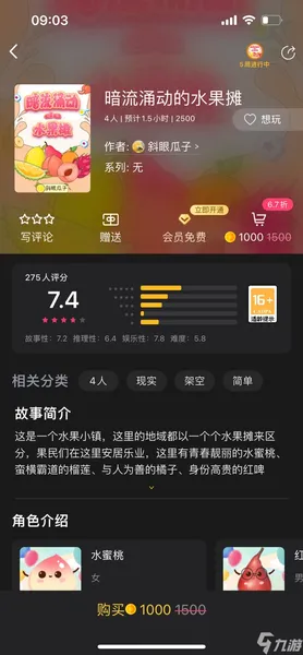 百变大侦探暗流涌动的水果摊凶手是谁暗流涌动的水果摊剧本杀凶手答案解析