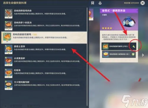 原神手机端如何将食物 《原神》食物装备怎么提升等级