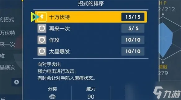 《宝可梦朱紫》皮卡丘培养攻略