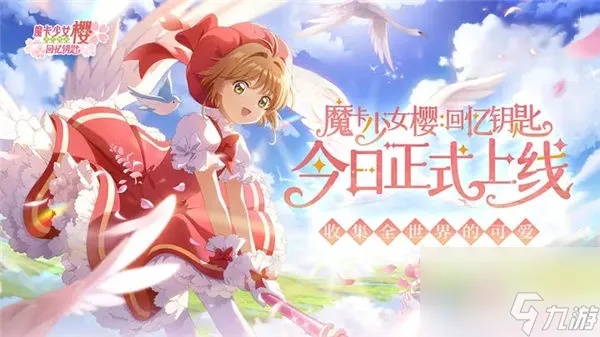 魔卡少女樱回忆钥匙兑换码怎么用 