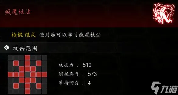 逸剑风云决疯魔杖法怎么获取,逸剑风云决疯魔杖法获取方法