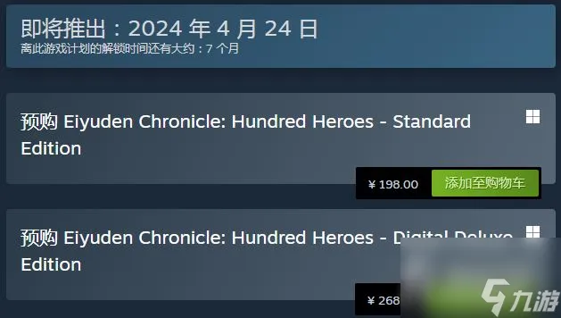 《百英雄传》发售日公布 steam国区售价198起