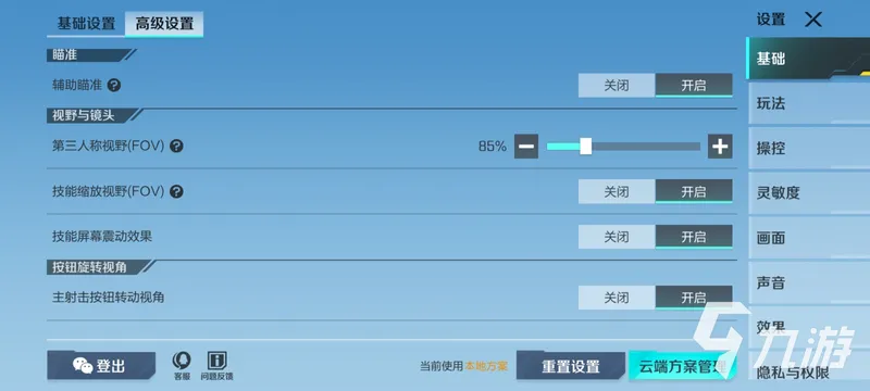 高能英雄灵敏度设置介绍 高能英雄如何设置灵敏度​