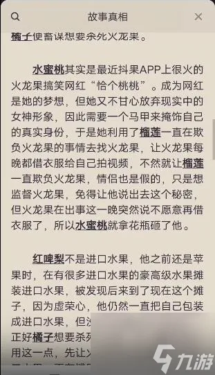 百变大侦探暗流涌动的水果摊凶手是谁暗流涌动的水果摊剧本杀凶手答案解析