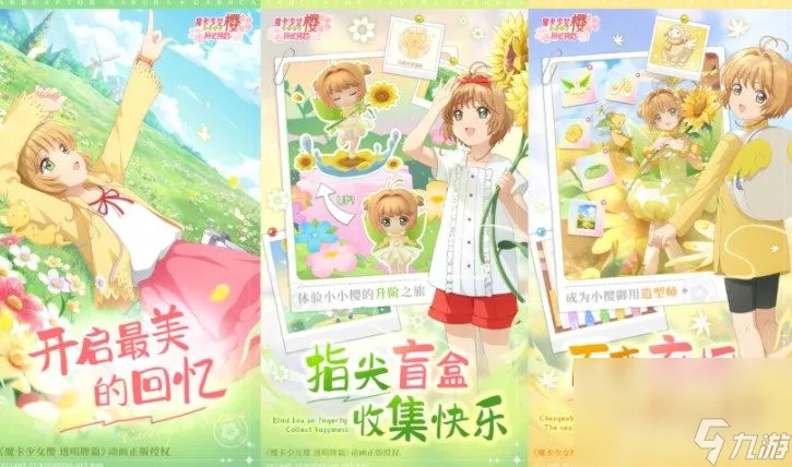 《魔卡少女樱回忆钥匙》最新礼包CDK兑换码有哪些 最新礼包CDK兑换码汇总