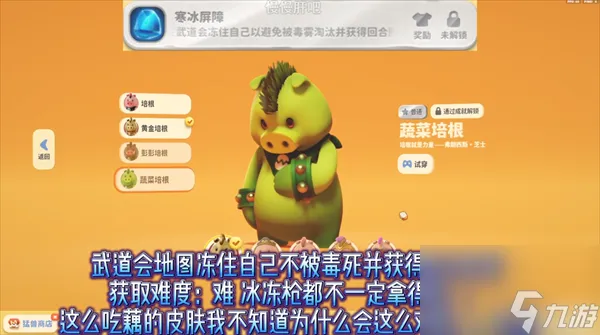 猛兽派对全部成就皮肤获得方法