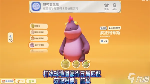 猛兽派对全部成就皮肤获得方法