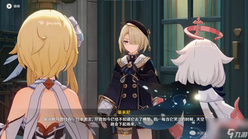 《原神》枫丹水龙王突破材料|角色介绍