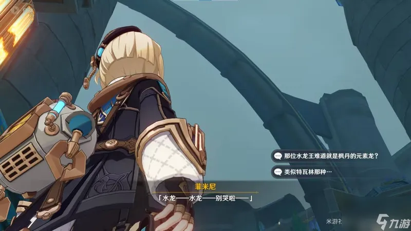 《原神》枫丹水龙王突破材料|角色介绍