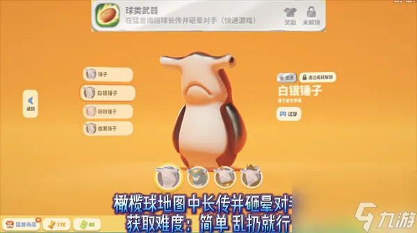 猛兽派对全部成就皮肤获得方法