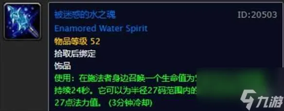 《魔兽世界怀旧服》元素掌握任务奖励