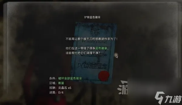 《生化危机4重制版》逆命殊途DLC蓝色徽章位置一览 艾达王DLC蓝色徽章在哪