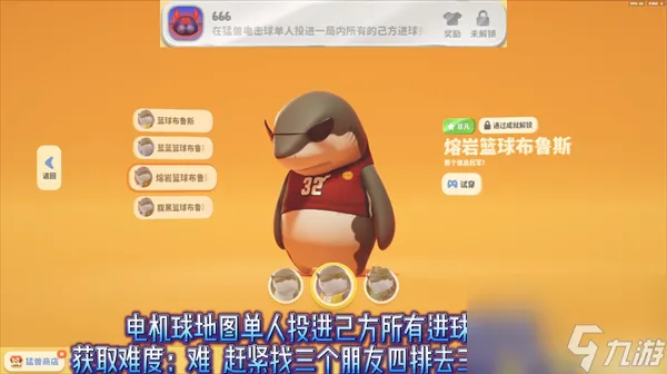 猛兽派对全部成就皮肤获得方法