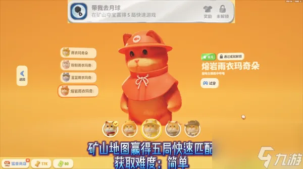 猛兽派对全部成就皮肤获得方法