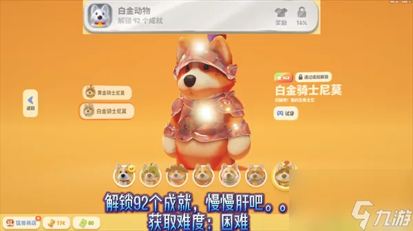 猛兽派对全部成就皮肤获得方法