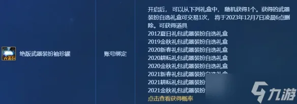 《dnf》国庆套可交易物品获得方法