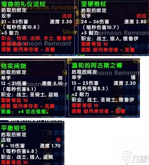 魔兽世界乌龟服联盟10级声望武器怎么获取