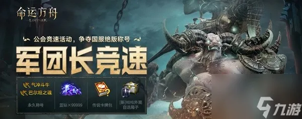 《命运方舟》9月20日版本新增内容汇总 天灾难度巴尔坦震撼来袭！