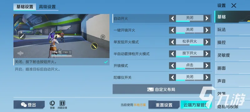 高能英雄灵敏度设置介绍 高能英雄如何设置灵敏度​