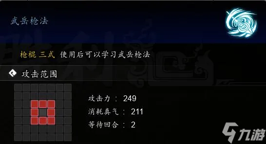 逸剑风云决五岳枪法怎么获取