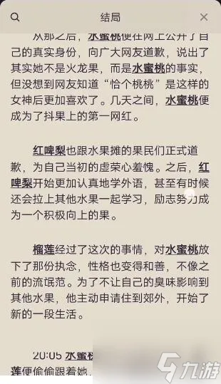 百变大侦探暗流涌动的水果摊凶手是谁暗流涌动的水果摊剧本杀凶手答案解析
