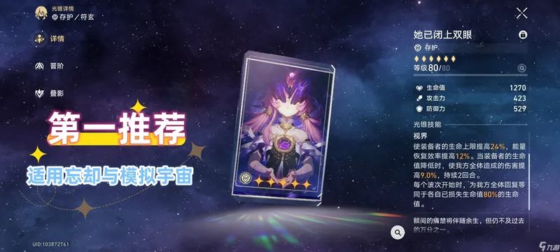 星穹铁道符玄怎么培养-符玄技能与星魂详解