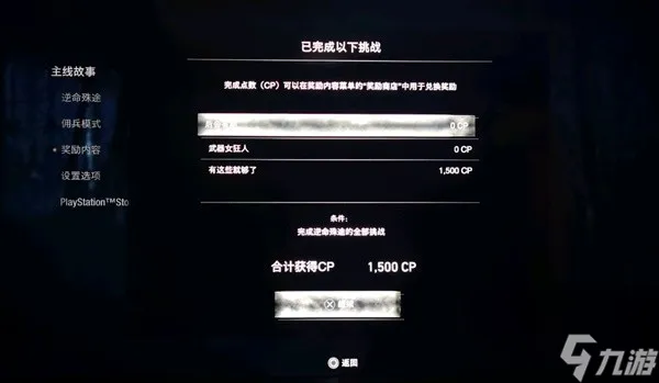 《生化危机4重制版》逆命殊途DLC通关解锁道具说明