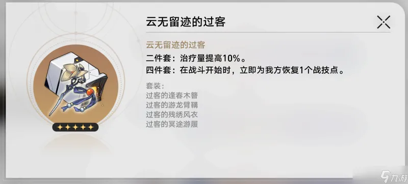 玲可适配光锥和队伍推荐 崩坏星穹铁道朗道小妹玲可配队推荐