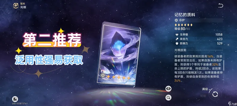 星穹铁道符玄怎么培养-符玄技能与星魂详解