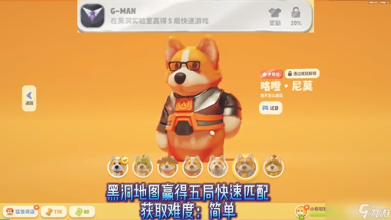 猛兽派对全部成就皮肤获得方法